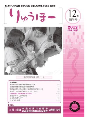 cover image of りゅうほー2012（平成24年）12月前半号